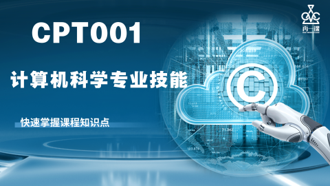 计算机科学专业技能封面