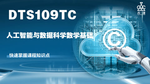 人工智能与数据科学数学基础封面