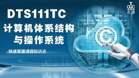 计算机体系结构与操作系统封面