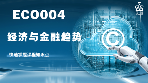 经济与金融趋势封面