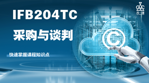 采购与谈判封面