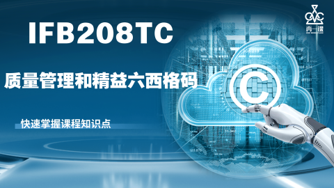 质量管理和精益六西格玛封面