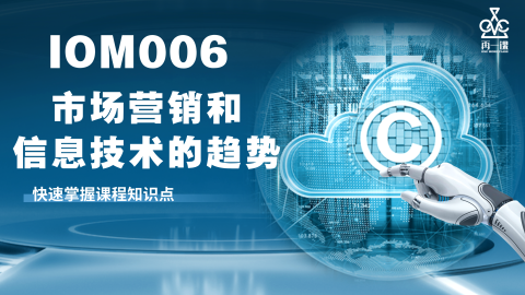 市场营销与信息技术的趋势封面