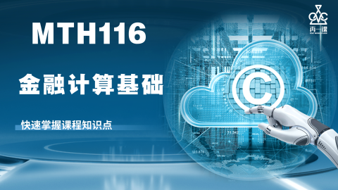 金融计算基础封面