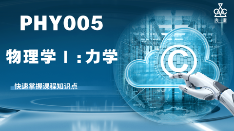 物理学1：力学封面