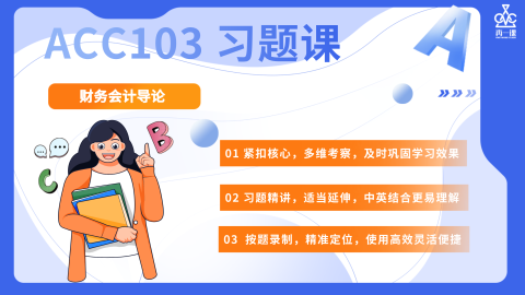 财务会计导论习题课封面