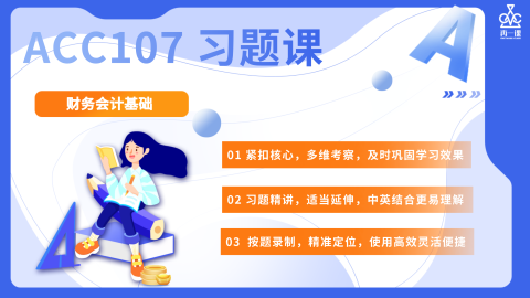 财务会计基础习题课封面
