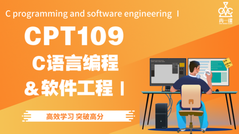 C语言编程和软件工程1封面
