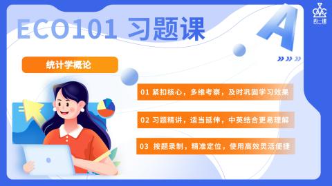统计学概论习题课封面