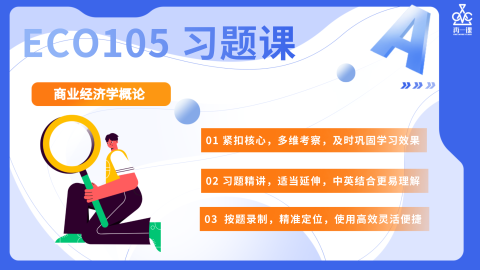 商业经济学概论习题课封面
