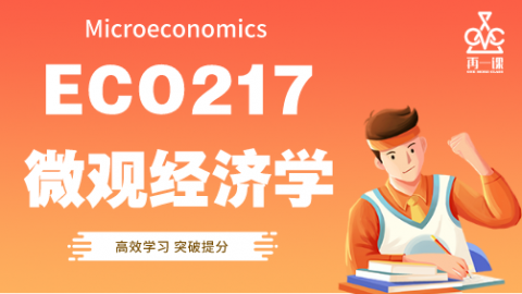 微观经济学封面