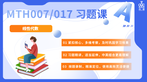 线性代数习题课封面
