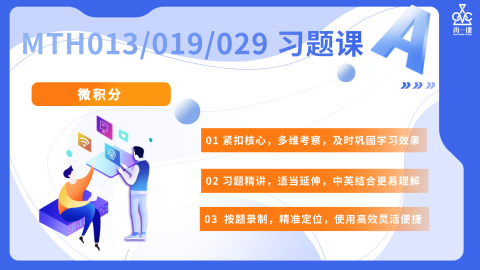 微积分习题课封面