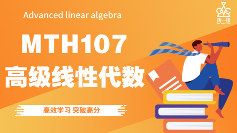 高级线性代数封面