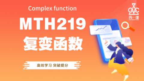 复变函数封面