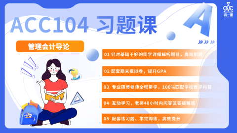 管理会计导论习题课封面