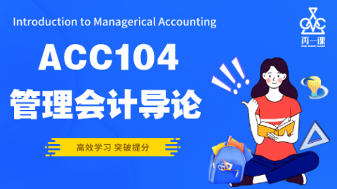 管理会计导论封面