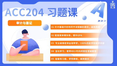 审计与鉴证习题课封面