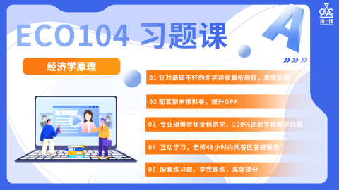 经济学原理习题课封面