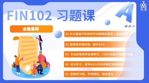 金融基础习题课封面