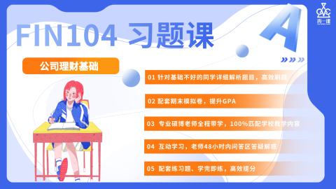 公司理财基础习题课封面