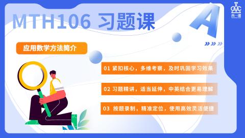 应用数学方法习题课封面