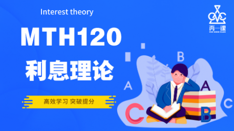利息理论封面