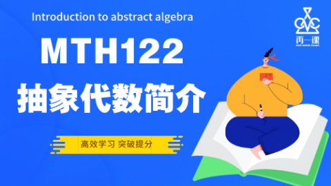 抽象代数简介封面