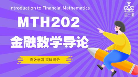 金融数学导论（S2）封面