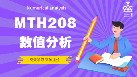 数值分析封面